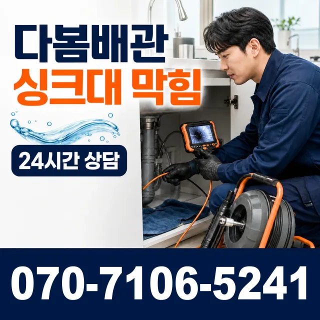 정읍시 정우면 세면대수전교체 상담 이미지 1