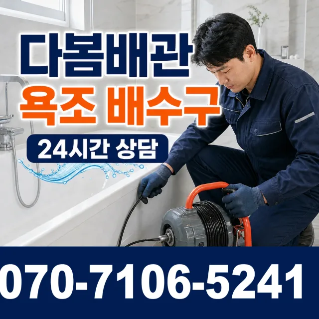 정읍시 정우면 세면대수전교체 상담 이미지 6