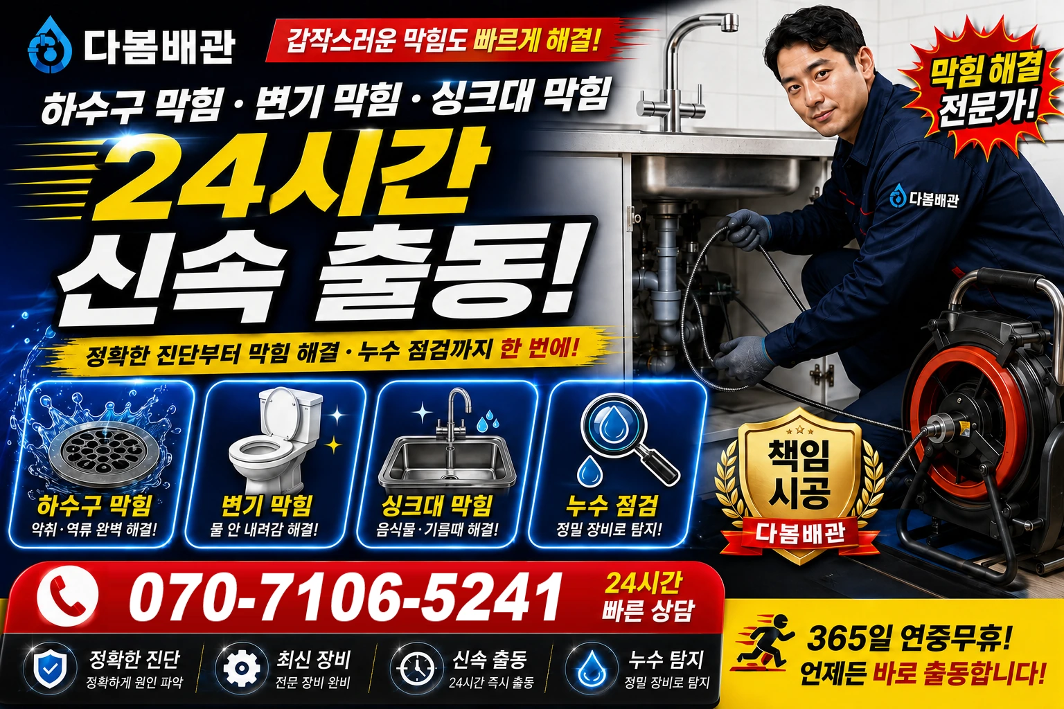 정우면 하수구 막힘 변기 막힘 싱크대 막힘 24시간 신속 출동